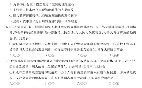 安徽省县中联盟2025～2026学年度第一学期高一10月联考政治_2025年10月高一试卷_251021安徽省县中联盟2025～2026学年度第一学期高一10月联考（26-X-035A）（全）