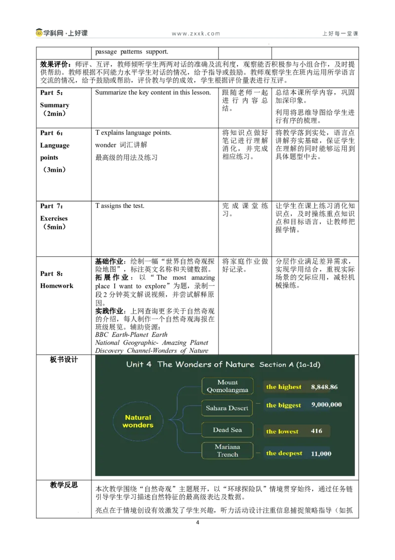 Unit4课时1SectionA1a-1d（教学设计）_新人教八下资料包_00教学设计第二套更新中_教学设计(3)_新课标资料（看这里面）