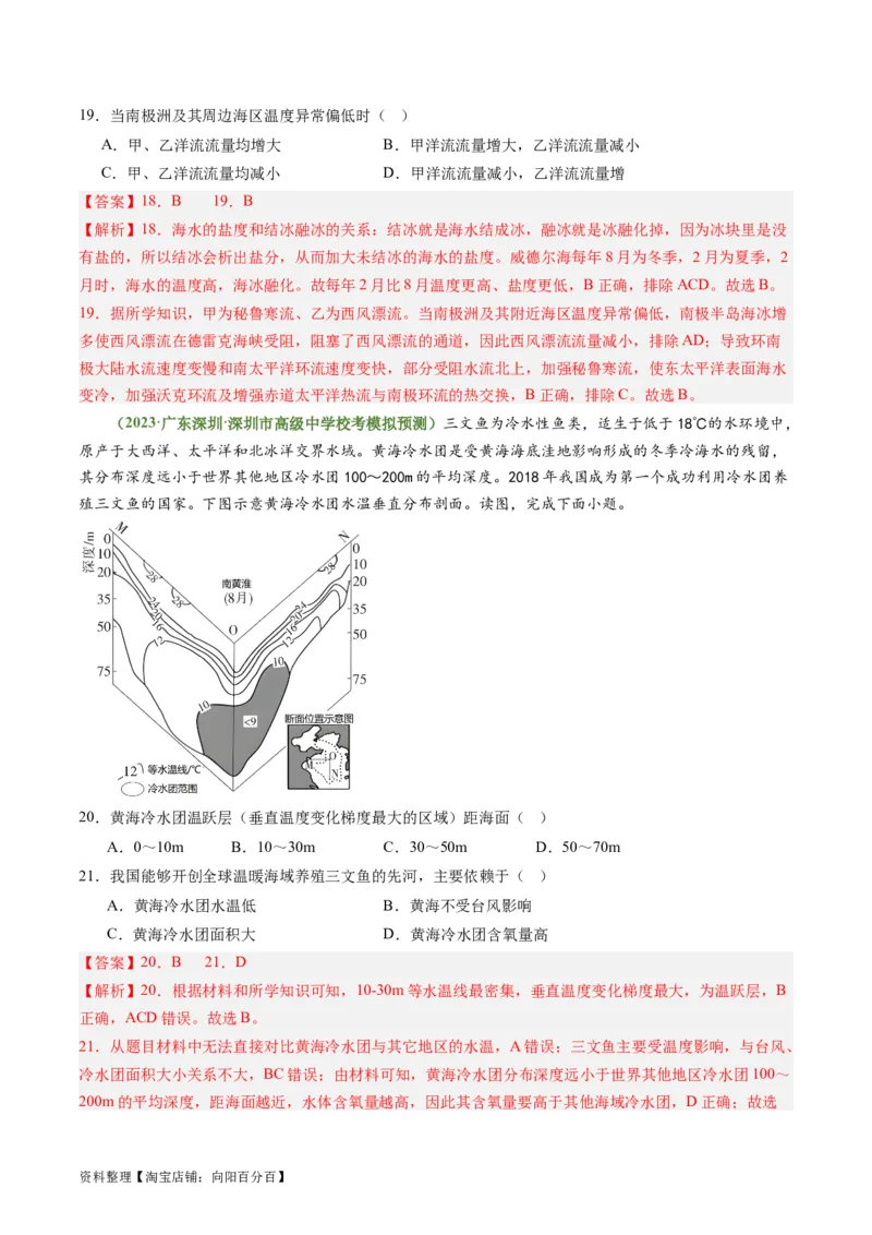 3.3海水性质和运动（练习）（解析版）_新高考复习资料_2024年新高考复习资料_一轮复习资料_完备战2024年高考地理一轮复习考点帮（新高考专用）_第二部分自然地理