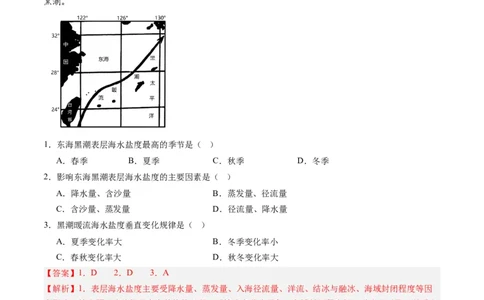 3.3海水性质和运动（练习）（解析版）_新高考复习资料_2024年新高考复习资料_一轮复习资料_完备战2024年高考地理一轮复习考点帮（新高考专用）_第二部分自然地理