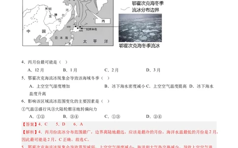 3.3海水性质和运动（练习）（解析版）_新高考复习资料_2024年新高考复习资料_一轮复习资料_完备战2024年高考地理一轮复习考点帮（新高考专用）_第二部分自然地理