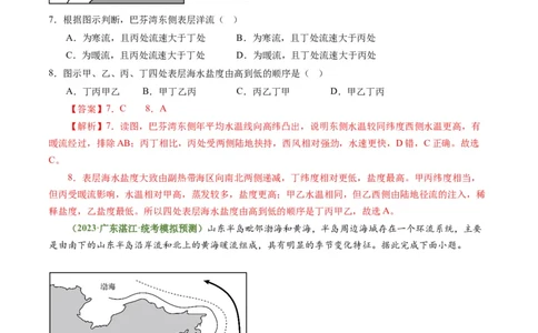 3.3海水性质和运动（练习）（解析版）_新高考复习资料_2024年新高考复习资料_一轮复习资料_完备战2024年高考地理一轮复习考点帮（新高考专用）_第二部分自然地理