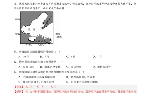 3.3海水性质和运动（练习）（解析版）_新高考复习资料_2024年新高考复习资料_一轮复习资料_完备战2024年高考地理一轮复习考点帮（新高考专用）_第二部分自然地理