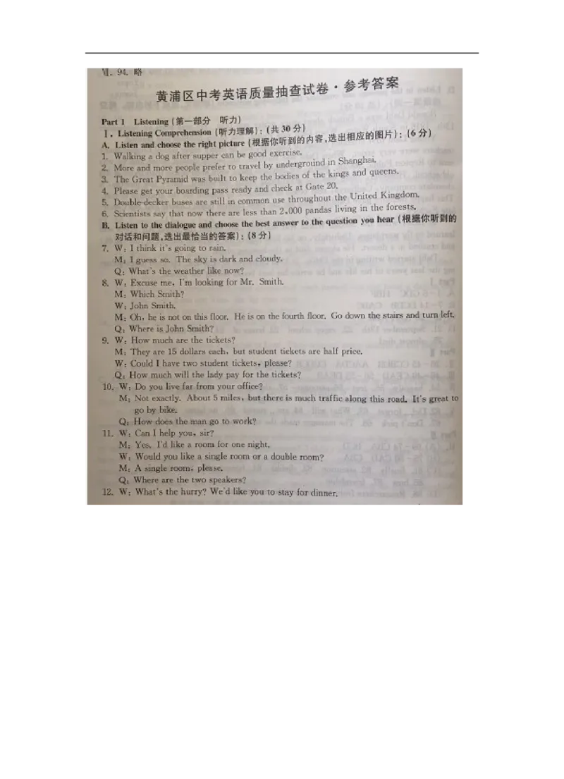 上海市黄浦区2017届九年级4月质量调研（二模）英语试题及答案（word版）_0122026上海中考一模二模真题试卷_2025-2012年_3.上海中考英语一模二模（12-24）_二模（12年无音频）
