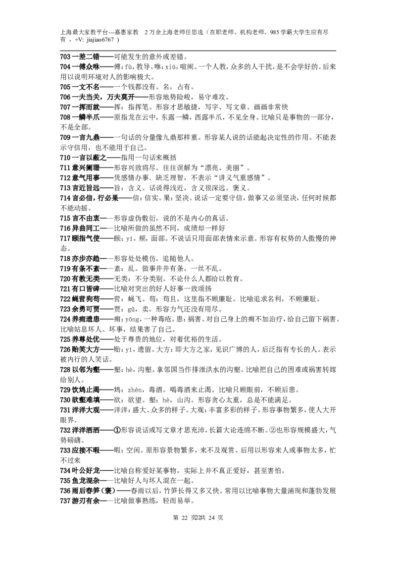 高中常用成语积累800个文档_0122026上海中考一模二模真题试卷_2026年上海一模_上海1500初中高中试卷_高中_高三_杂七杂八_高中高考语文必背积累成语800个积累解释汇总成语电子版