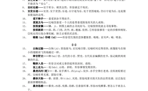 高中常用成语积累800个文档_0122026上海中考一模二模真题试卷_2026年上海一模_上海1500初中高中试卷_高中_高三_杂七杂八_高中高考语文必背积累成语800个积累解释汇总成语电子版