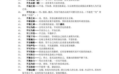 高中常用成语积累800个文档_0122026上海中考一模二模真题试卷_2026年上海一模_上海1500初中高中试卷_高中_高三_杂七杂八_高中高考语文必背积累成语800个积累解释汇总成语电子版