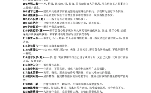高中常用成语积累800个文档_0122026上海中考一模二模真题试卷_2026年上海一模_上海1500初中高中试卷_高中_高三_杂七杂八_高中高考语文必背积累成语800个积累解释汇总成语电子版