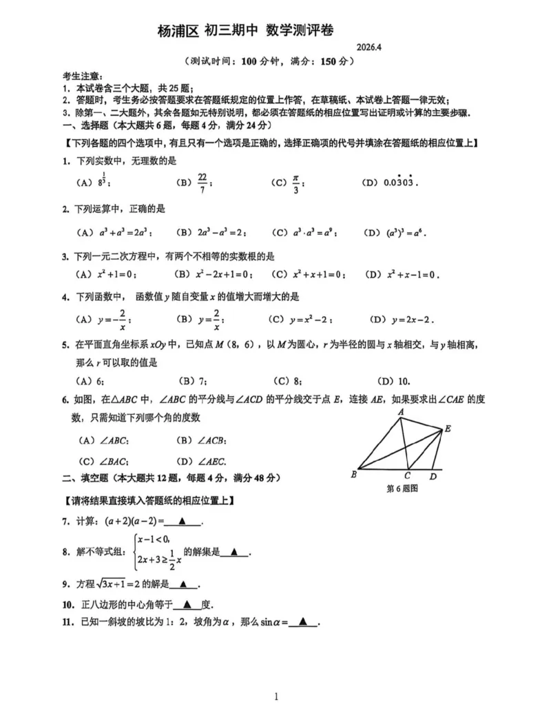 杨浦二模数学试卷_0122026上海中考一模二模真题试卷_2026上海二模更新中1_杨浦