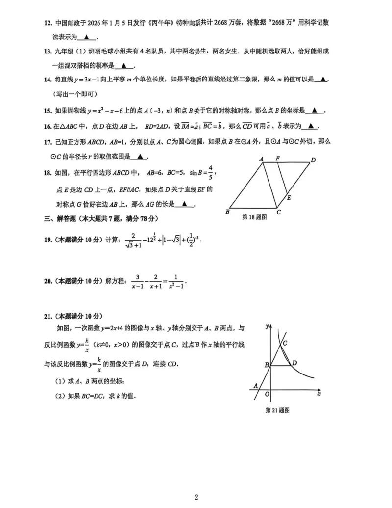 杨浦二模数学试卷_0122026上海中考一模二模真题试卷_2026上海二模更新中1_杨浦
