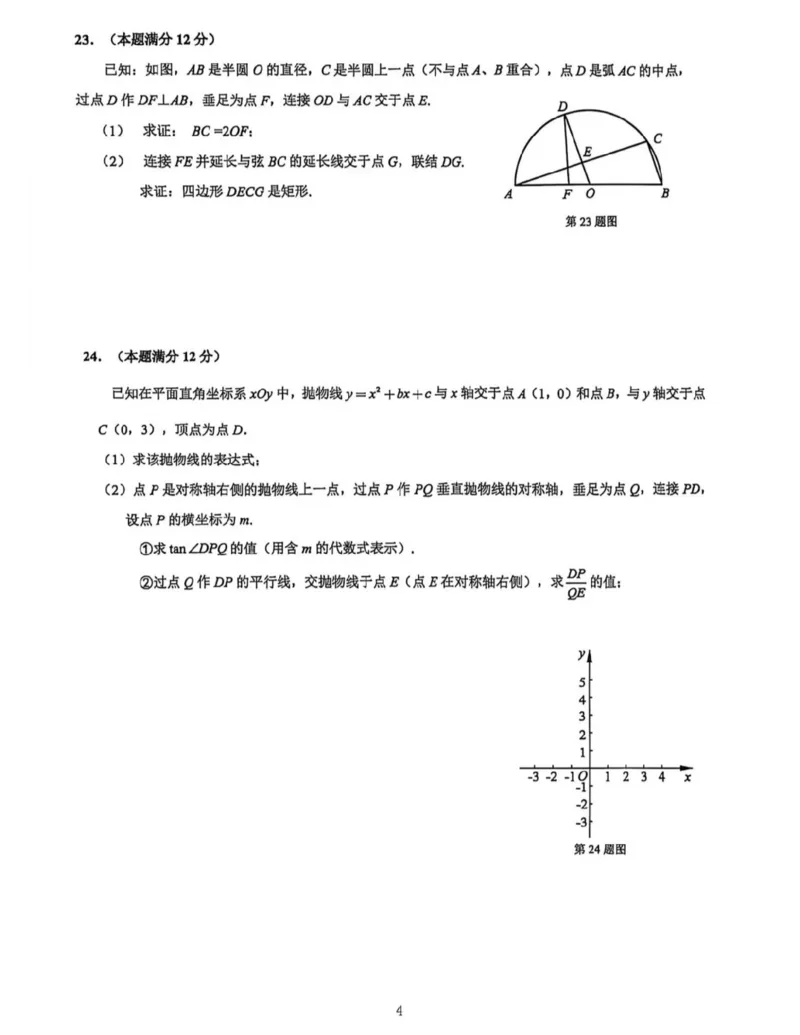 杨浦二模数学试卷_0122026上海中考一模二模真题试卷_2026上海二模更新中1_杨浦