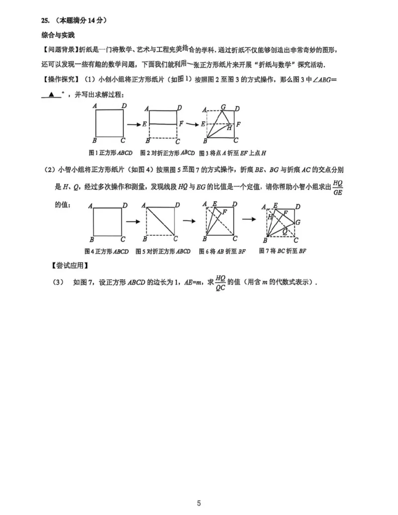 杨浦二模数学试卷_0122026上海中考一模二模真题试卷_2026上海二模更新中1_杨浦