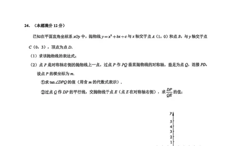 杨浦二模数学试卷_0122026上海中考一模二模真题试卷_2026上海二模更新中1_杨浦