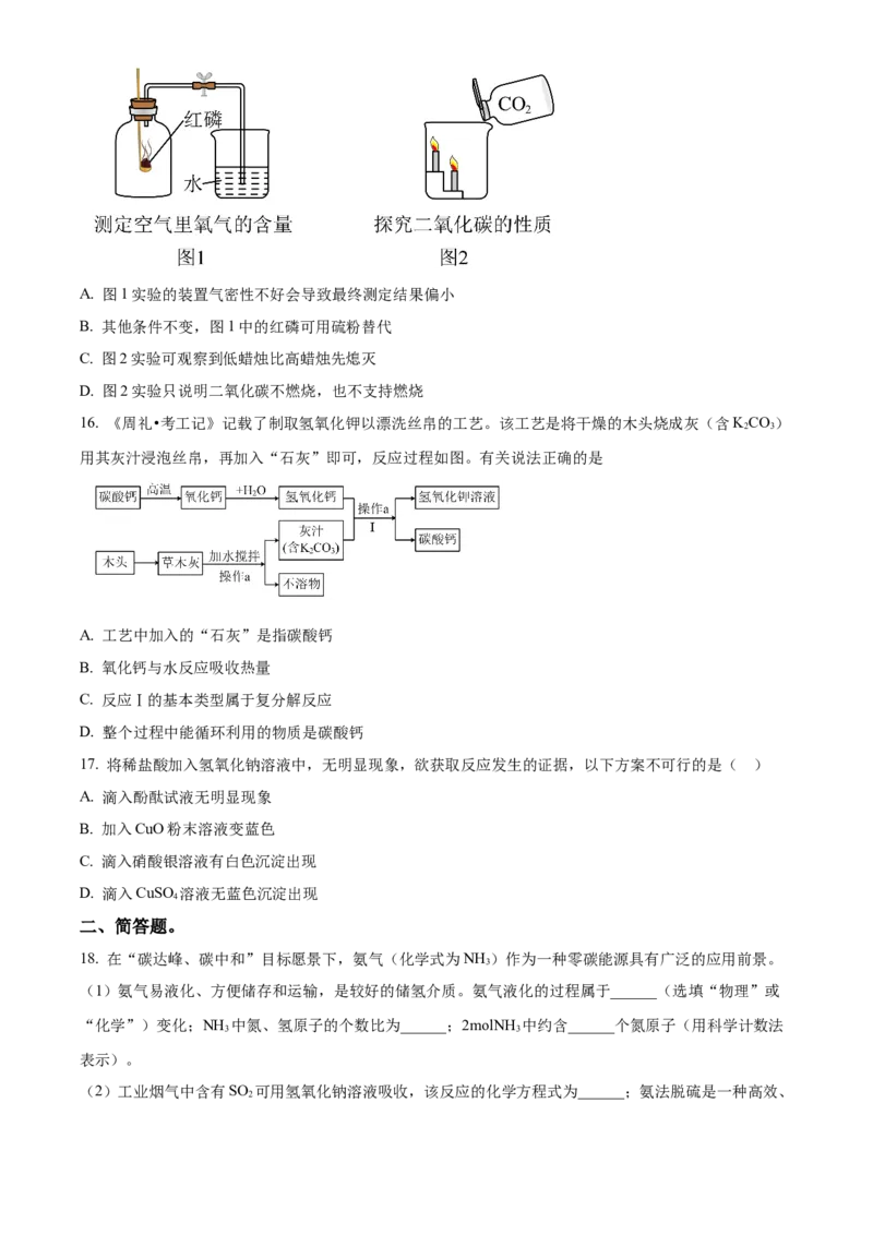 精品解析：2024年上海市崇明区中考化学二模试卷（原卷版）_0122026上海中考一模二模真题试卷_2025-2012年_5.上海中考化学一模二模（12-24）_二模_2024年上海市中考化学二模试卷（13份）