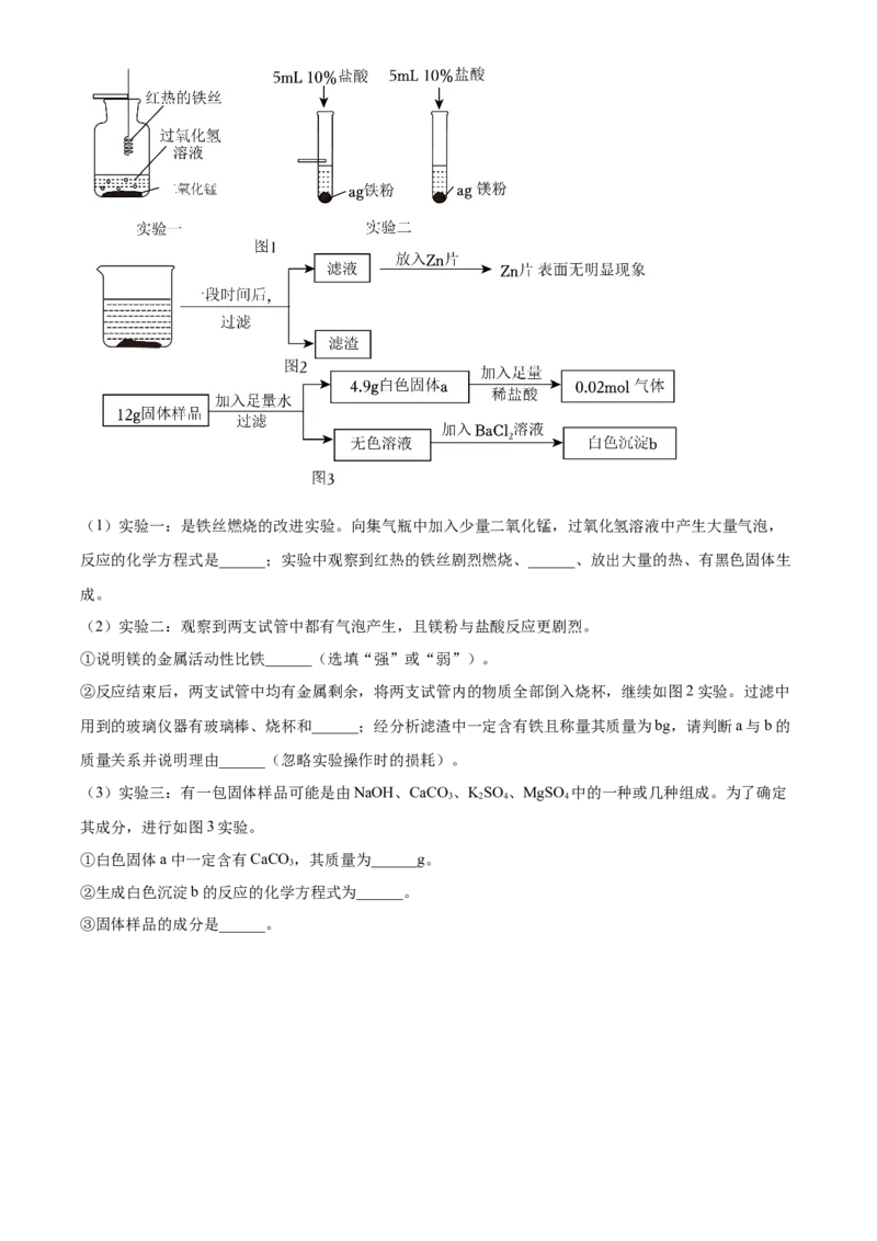 精品解析：2024年上海市崇明区中考化学二模试卷（原卷版）_0122026上海中考一模二模真题试卷_2025-2012年_5.上海中考化学一模二模（12-24）_二模_2024年上海市中考化学二模试卷（13份）