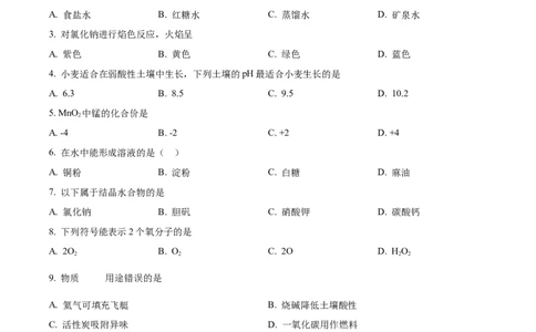 精品解析：2024年上海市崇明区中考化学二模试卷（原卷版）_0122026上海中考一模二模真题试卷_2025-2012年_5.上海中考化学一模二模（12-24）_二模_2024年上海市中考化学二模试卷（13份）