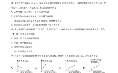 精品解析：2024年上海市崇明区中考化学二模试卷（原卷版）_0122026上海中考一模二模真题试卷_2025-2012年_5.上海中考化学一模二模（12-24）_二模_2024年上海市中考化学二模试卷（13份）