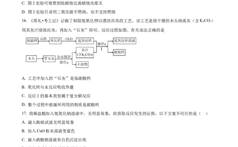 精品解析：2024年上海市崇明区中考化学二模试卷（原卷版）_0122026上海中考一模二模真题试卷_2025-2012年_5.上海中考化学一模二模（12-24）_二模_2024年上海市中考化学二模试卷（13份）