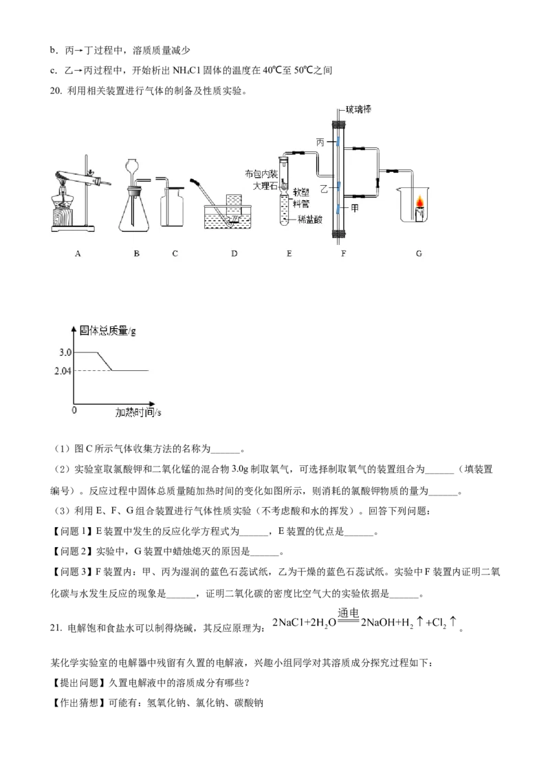 精品解析：2022年上海市宝山区中考二模化学试题（原卷版）_0122026上海中考一模二模真题试卷_2025-2012年_5.上海中考化学一模二模（12-24）_二模_2022年上海市中考化学二模试卷（16份）
