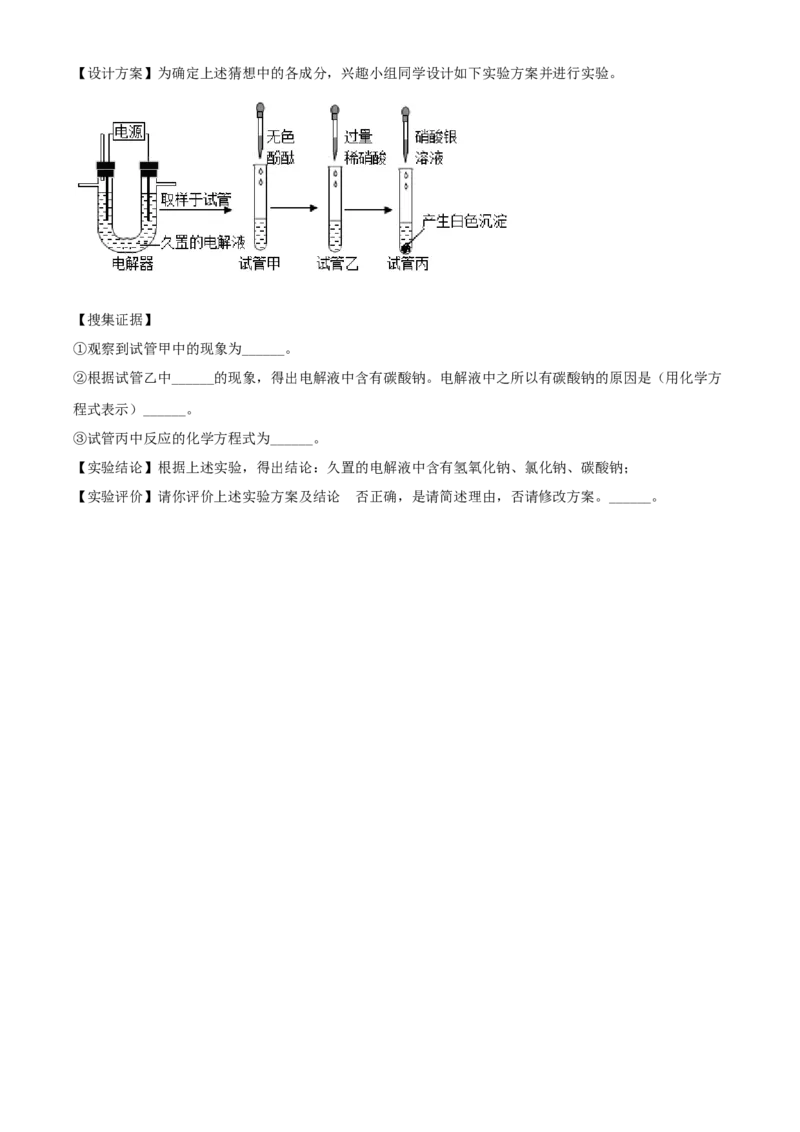 精品解析：2022年上海市宝山区中考二模化学试题（原卷版）_0122026上海中考一模二模真题试卷_2025-2012年_5.上海中考化学一模二模（12-24）_二模_2022年上海市中考化学二模试卷（16份）