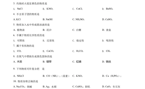 精品解析：2022年上海市宝山区中考二模化学试题（原卷版）_0122026上海中考一模二模真题试卷_2025-2012年_5.上海中考化学一模二模（12-24）_二模_2022年上海市中考化学二模试卷（16份）