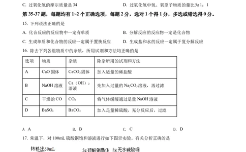 精品解析：2022年上海市宝山区中考二模化学试题（原卷版）_0122026上海中考一模二模真题试卷_2025-2012年_5.上海中考化学一模二模（12-24）_二模_2022年上海市中考化学二模试卷（16份）