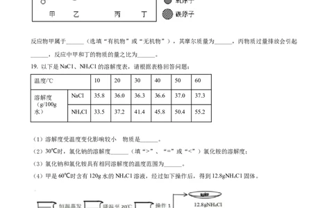 精品解析：2022年上海市宝山区中考二模化学试题（原卷版）_0122026上海中考一模二模真题试卷_2025-2012年_5.上海中考化学一模二模（12-24）_二模_2022年上海市中考化学二模试卷（16份）
