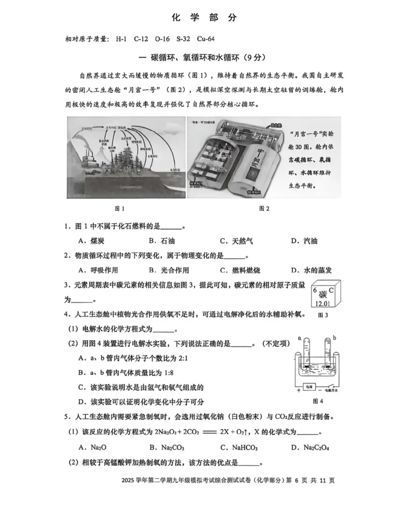 宝山二模化学试卷_0122026上海中考一模二模真题试卷_2026上海二模更新中1_宝山