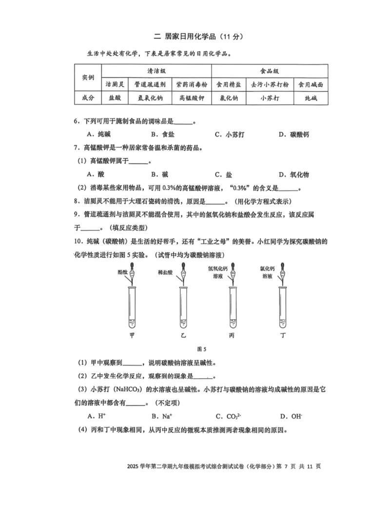 宝山二模化学试卷_0122026上海中考一模二模真题试卷_2026上海二模更新中1_宝山
