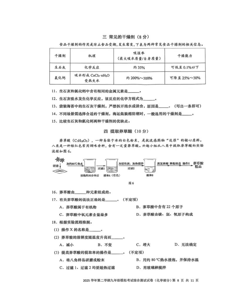 宝山二模化学试卷_0122026上海中考一模二模真题试卷_2026上海二模更新中1_宝山