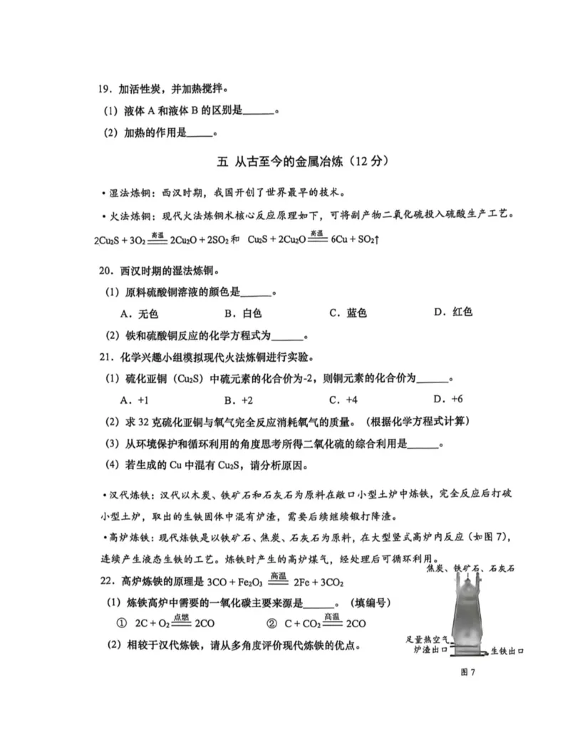 宝山二模化学试卷_0122026上海中考一模二模真题试卷_2026上海二模更新中1_宝山