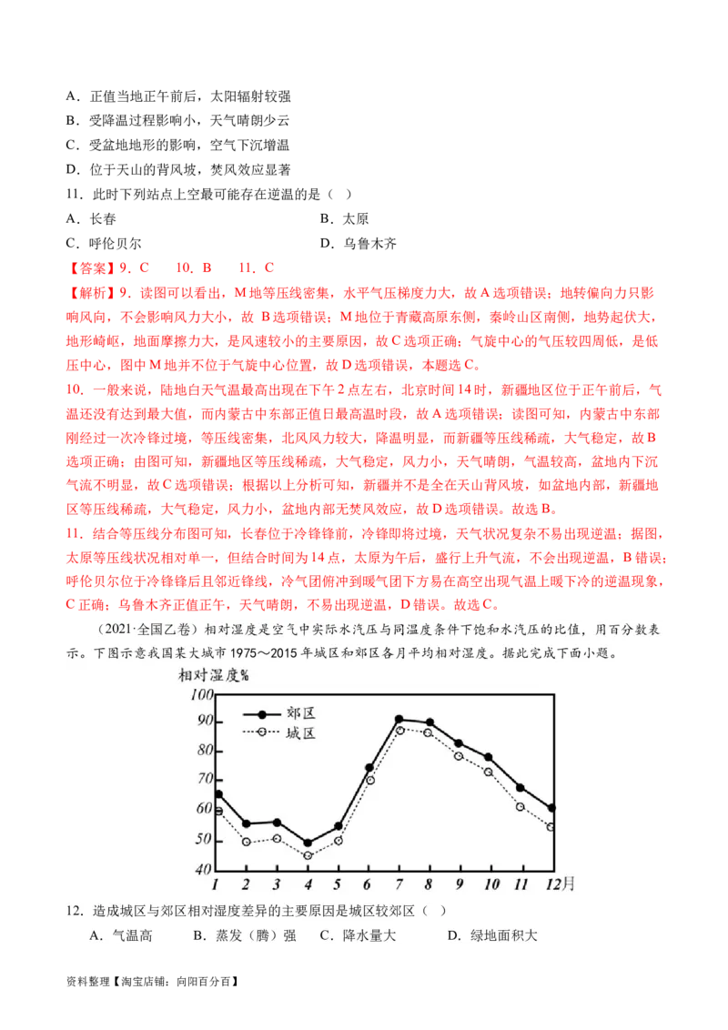 专题03大气运动规律（练习）（解析版）_新高考复习资料_2024年新高考复习资料_二轮复习资料_2024年高考地理二轮复习讲练测（新教材新高考）_配套练习_教师版（含答案解析）