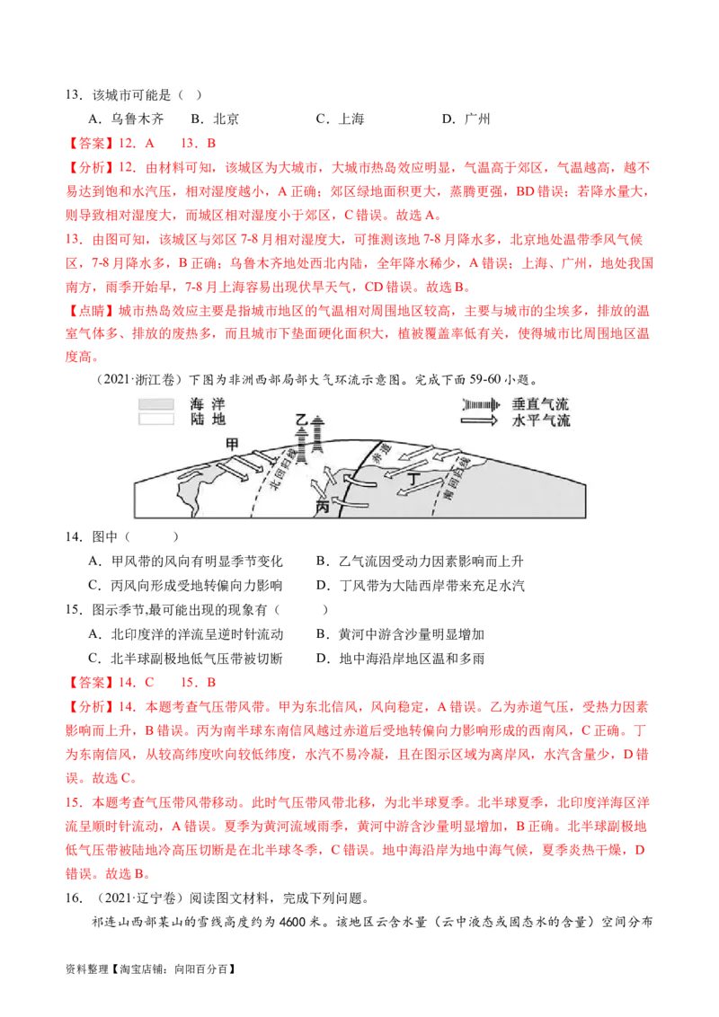 专题03大气运动规律（练习）（解析版）_新高考复习资料_2024年新高考复习资料_二轮复习资料_2024年高考地理二轮复习讲练测（新教材新高考）_配套练习_教师版（含答案解析）