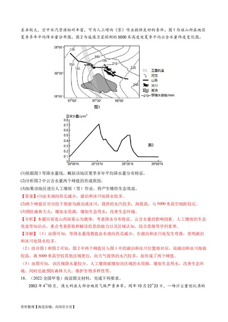 专题03大气运动规律（练习）（解析版）_新高考复习资料_2024年新高考复习资料_二轮复习资料_2024年高考地理二轮复习讲练测（新教材新高考）_配套练习_教师版（含答案解析）