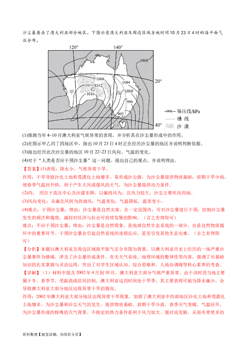 专题03大气运动规律（练习）（解析版）_新高考复习资料_2024年新高考复习资料_二轮复习资料_2024年高考地理二轮复习讲练测（新教材新高考）_配套练习_教师版（含答案解析）