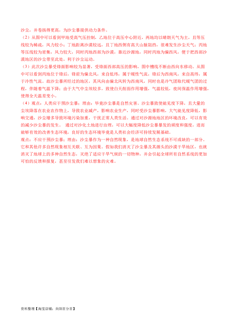 专题03大气运动规律（练习）（解析版）_新高考复习资料_2024年新高考复习资料_二轮复习资料_2024年高考地理二轮复习讲练测（新教材新高考）_配套练习_教师版（含答案解析）