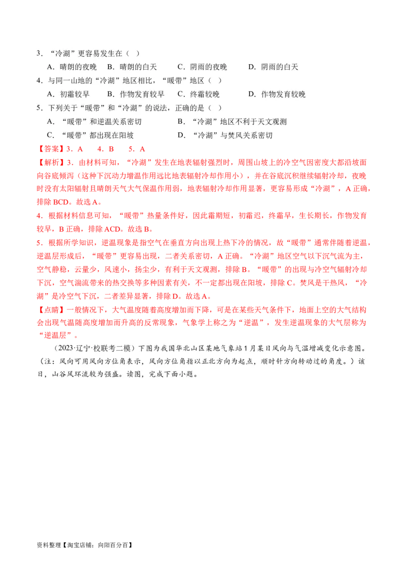 专题03大气运动规律（练习）（解析版）_新高考复习资料_2024年新高考复习资料_二轮复习资料_2024年高考地理二轮复习讲练测（新教材新高考）_配套练习_教师版（含答案解析）