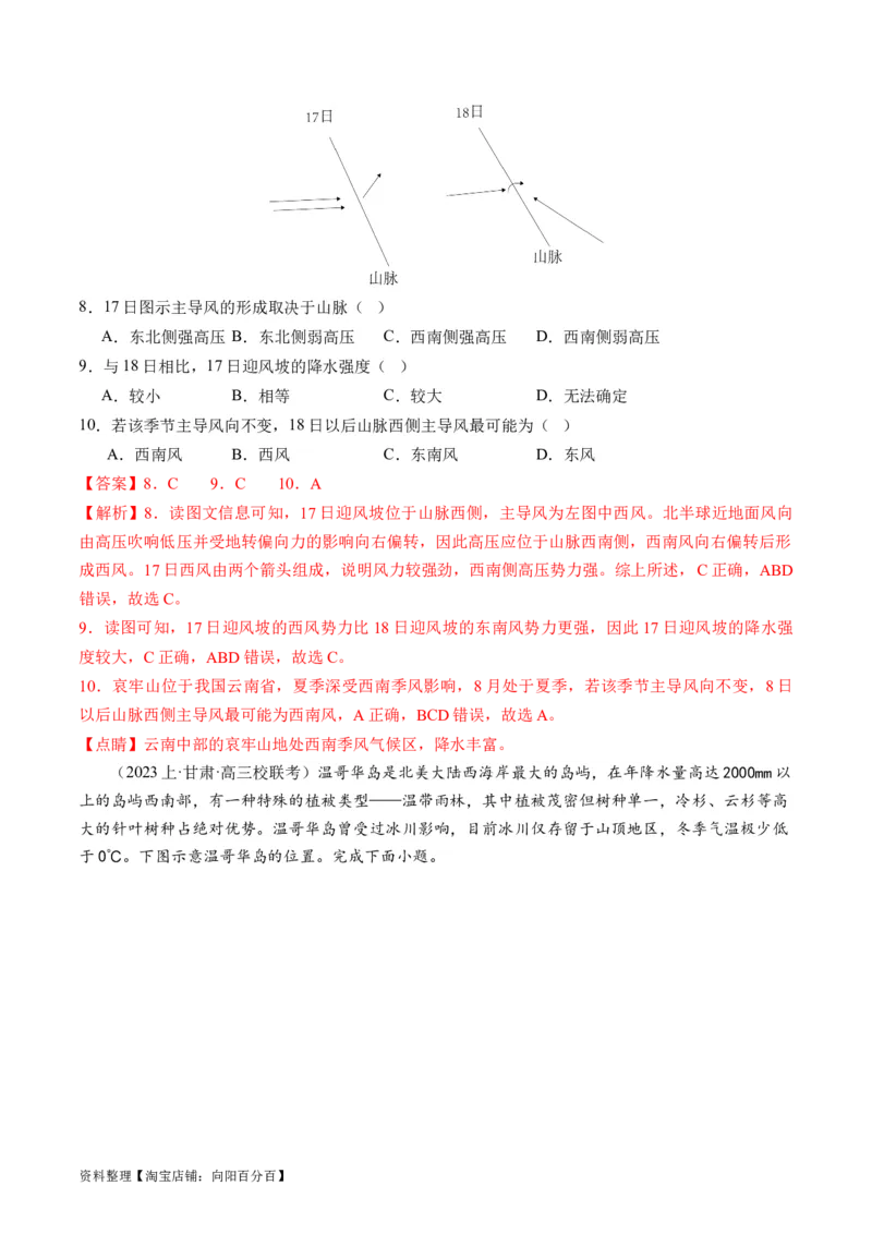 专题03大气运动规律（练习）（解析版）_新高考复习资料_2024年新高考复习资料_二轮复习资料_2024年高考地理二轮复习讲练测（新教材新高考）_配套练习_教师版（含答案解析）