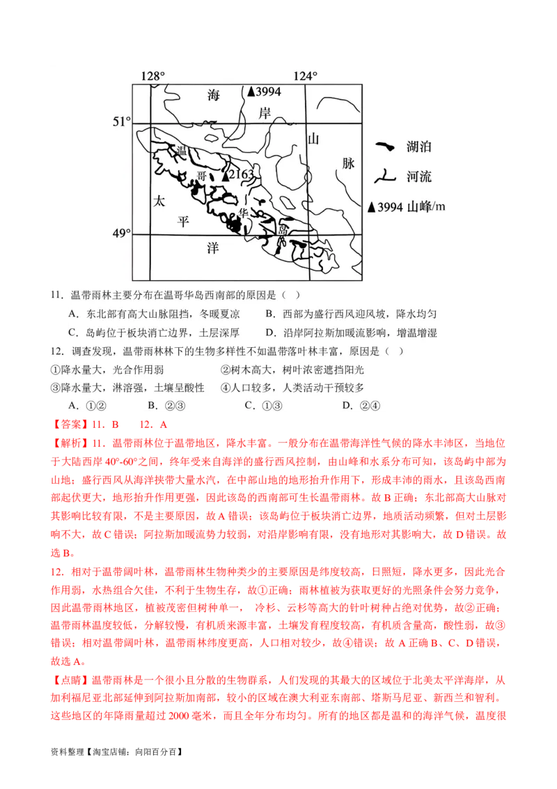 专题03大气运动规律（练习）（解析版）_新高考复习资料_2024年新高考复习资料_二轮复习资料_2024年高考地理二轮复习讲练测（新教材新高考）_配套练习_教师版（含答案解析）