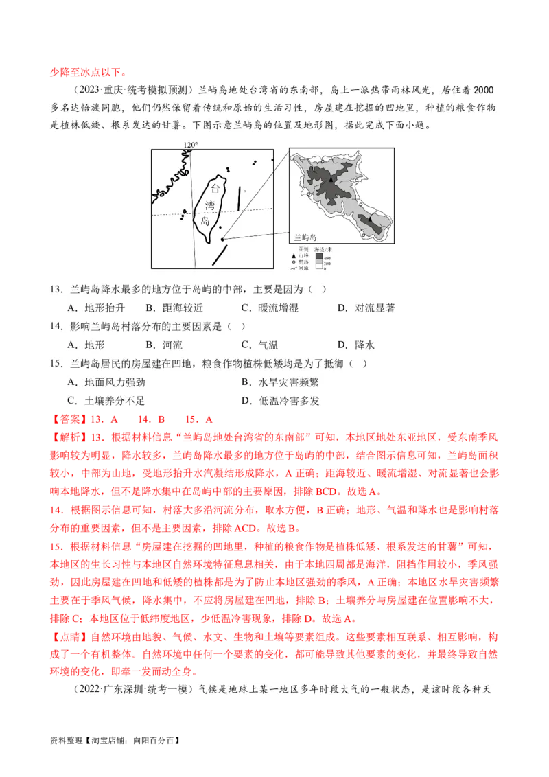 专题03大气运动规律（练习）（解析版）_新高考复习资料_2024年新高考复习资料_二轮复习资料_2024年高考地理二轮复习讲练测（新教材新高考）_配套练习_教师版（含答案解析）