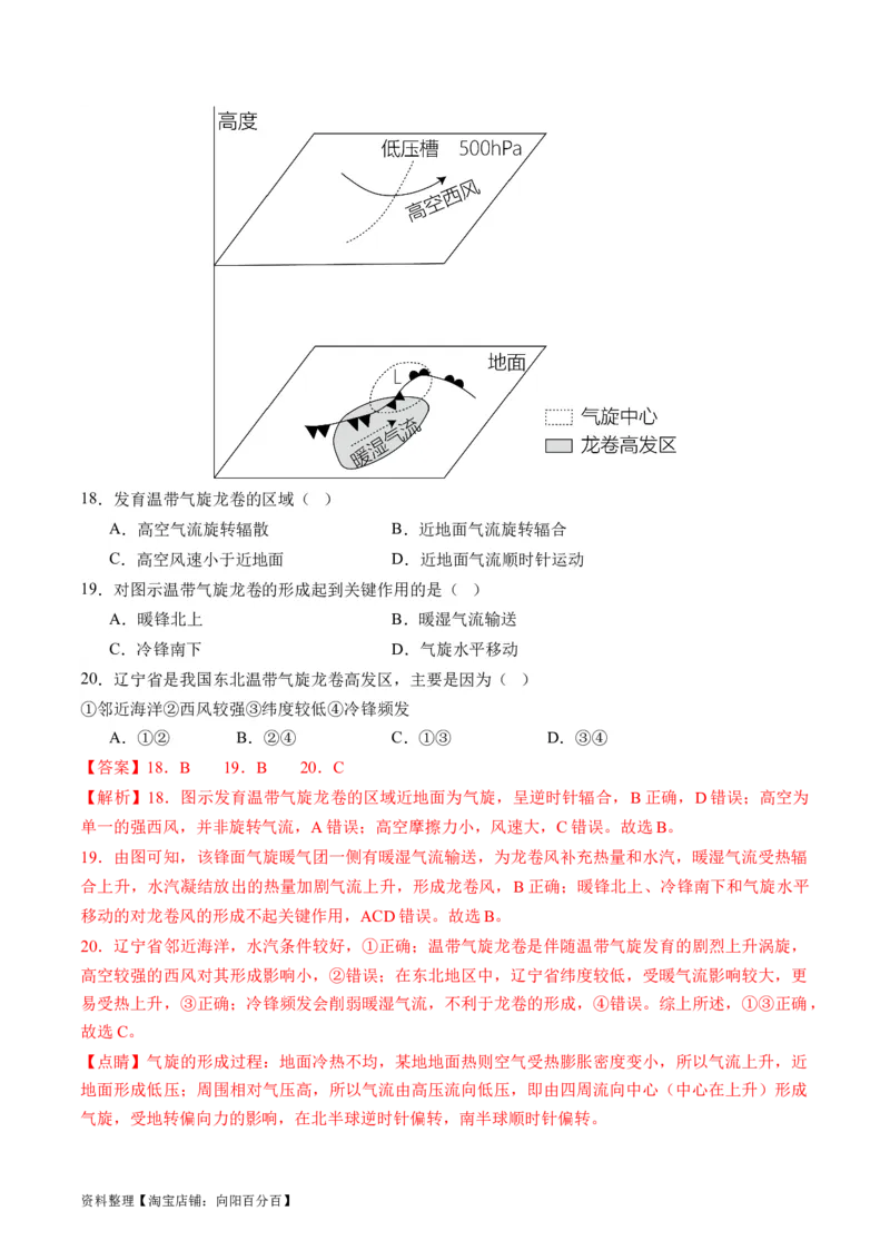 专题03大气运动规律（练习）（解析版）_新高考复习资料_2024年新高考复习资料_二轮复习资料_2024年高考地理二轮复习讲练测（新教材新高考）_配套练习_教师版（含答案解析）