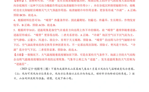 专题03大气运动规律（练习）（解析版）_新高考复习资料_2024年新高考复习资料_二轮复习资料_2024年高考地理二轮复习讲练测（新教材新高考）_配套练习_教师版（含答案解析）
