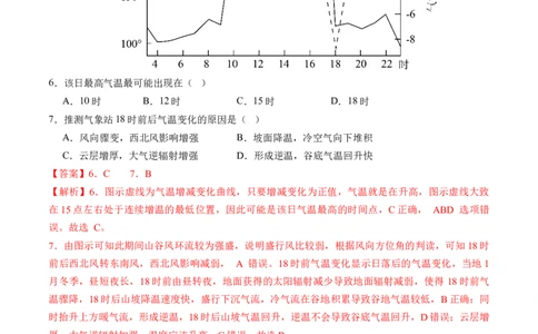 专题03大气运动规律（练习）（解析版）_新高考复习资料_2024年新高考复习资料_二轮复习资料_2024年高考地理二轮复习讲练测（新教材新高考）_配套练习_教师版（含答案解析）