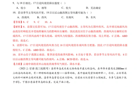 专题03大气运动规律（练习）（解析版）_新高考复习资料_2024年新高考复习资料_二轮复习资料_2024年高考地理二轮复习讲练测（新教材新高考）_配套练习_教师版（含答案解析）