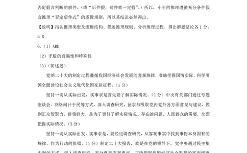 精品解析：上海市徐汇区徐汇中学2022-2023学年高三上学期11月期中考试政治答案（解析版）_0122026上海中考一模二模真题试卷_2026年上海一模_上海1500初中高中试卷_高中_高三_上学期