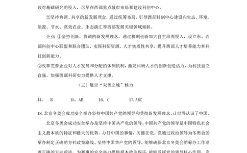 精品解析：上海市徐汇区徐汇中学2022-2023学年高三上学期11月期中考试政治答案（解析版）_0122026上海中考一模二模真题试卷_2026年上海一模_上海1500初中高中试卷_高中_高三_上学期