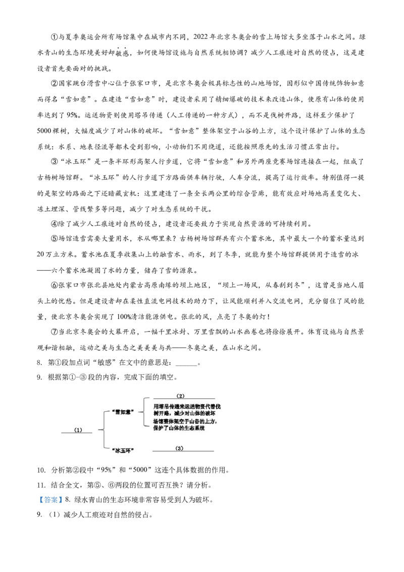 精品解析：2022年上海市普陀区中考二模语文试题（解析版）_0122026上海中考一模二模真题试卷_2025-2012年_1.上海中考语文一模二模（14-24）_二模_2022年上海市中考语文二模试卷（16区）