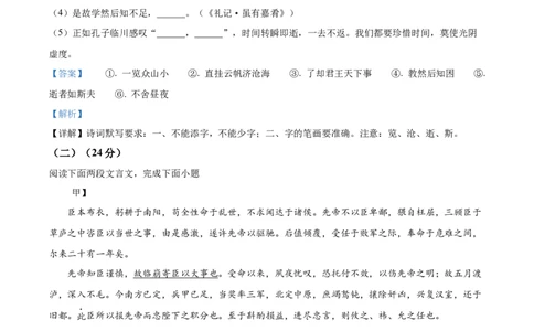 精品解析：2022年上海市普陀区中考二模语文试题（解析版）_0122026上海中考一模二模真题试卷_2025-2012年_1.上海中考语文一模二模（14-24）_二模_2022年上海市中考语文二模试卷（16区）