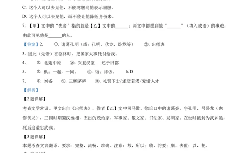 精品解析：2022年上海市普陀区中考二模语文试题（解析版）_0122026上海中考一模二模真题试卷_2025-2012年_1.上海中考语文一模二模（14-24）_二模_2022年上海市中考语文二模试卷（16区）