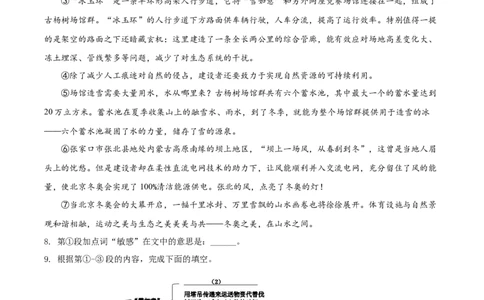 精品解析：2022年上海市普陀区中考二模语文试题（解析版）_0122026上海中考一模二模真题试卷_2025-2012年_1.上海中考语文一模二模（14-24）_二模_2022年上海市中考语文二模试卷（16区）